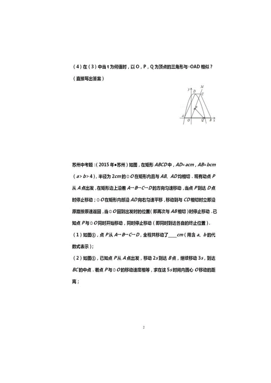 2023中考必会的10道中考数学典型压轴题_第3页