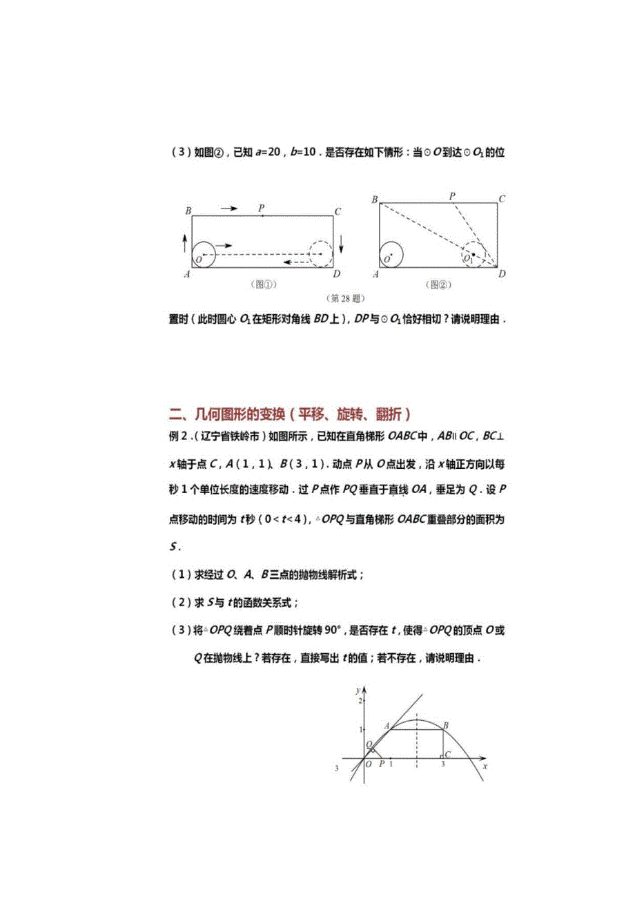 2023中考必会的10道中考数学典型压轴题_第4页