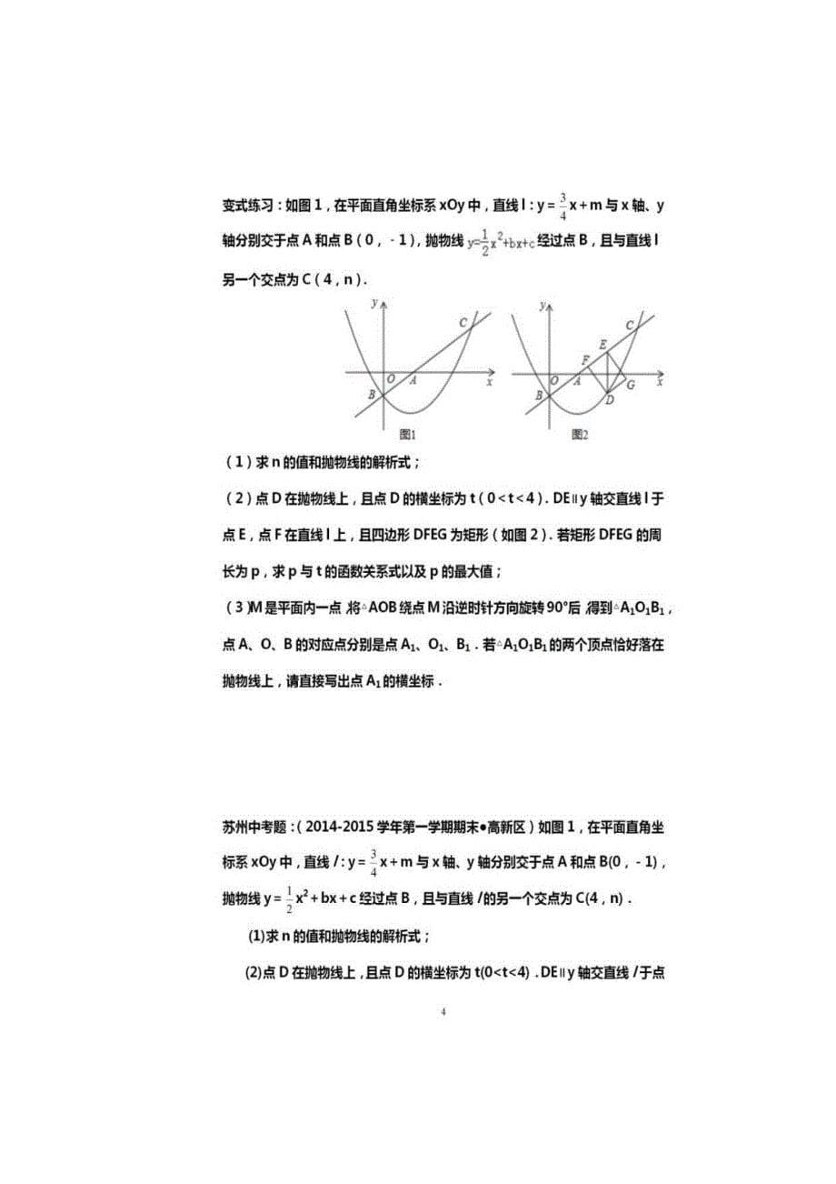 2023中考必会的10道中考数学典型压轴题_第5页