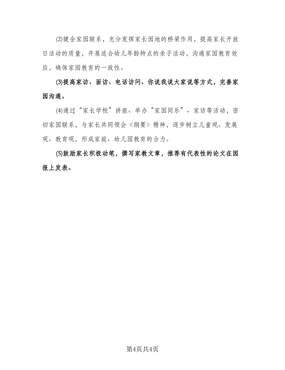 幼儿园小班教学活动计划模板（二篇）.doc_第4页