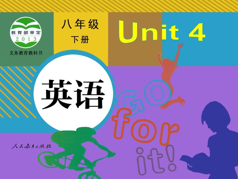 八年级下册unit4SectionA3_第1页