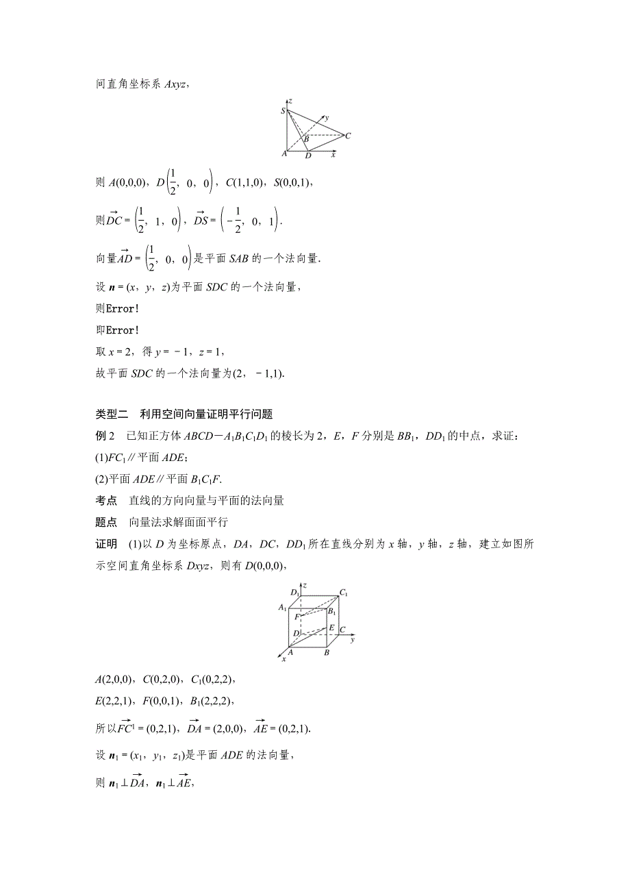 【精选】数学学案同步精致讲义选修21北师大版：第二章　空间向量与立体几何 167;4 第1课时 Word版含答案_第3页