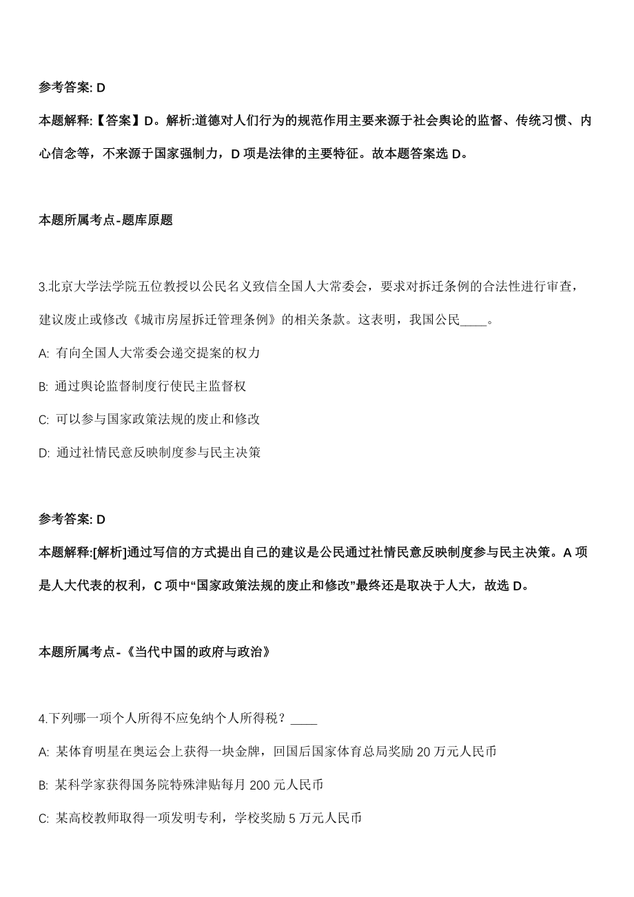 2021年04月湖北硚口区商务局招聘招商1人专员强化练习题（答案解析）_第2页