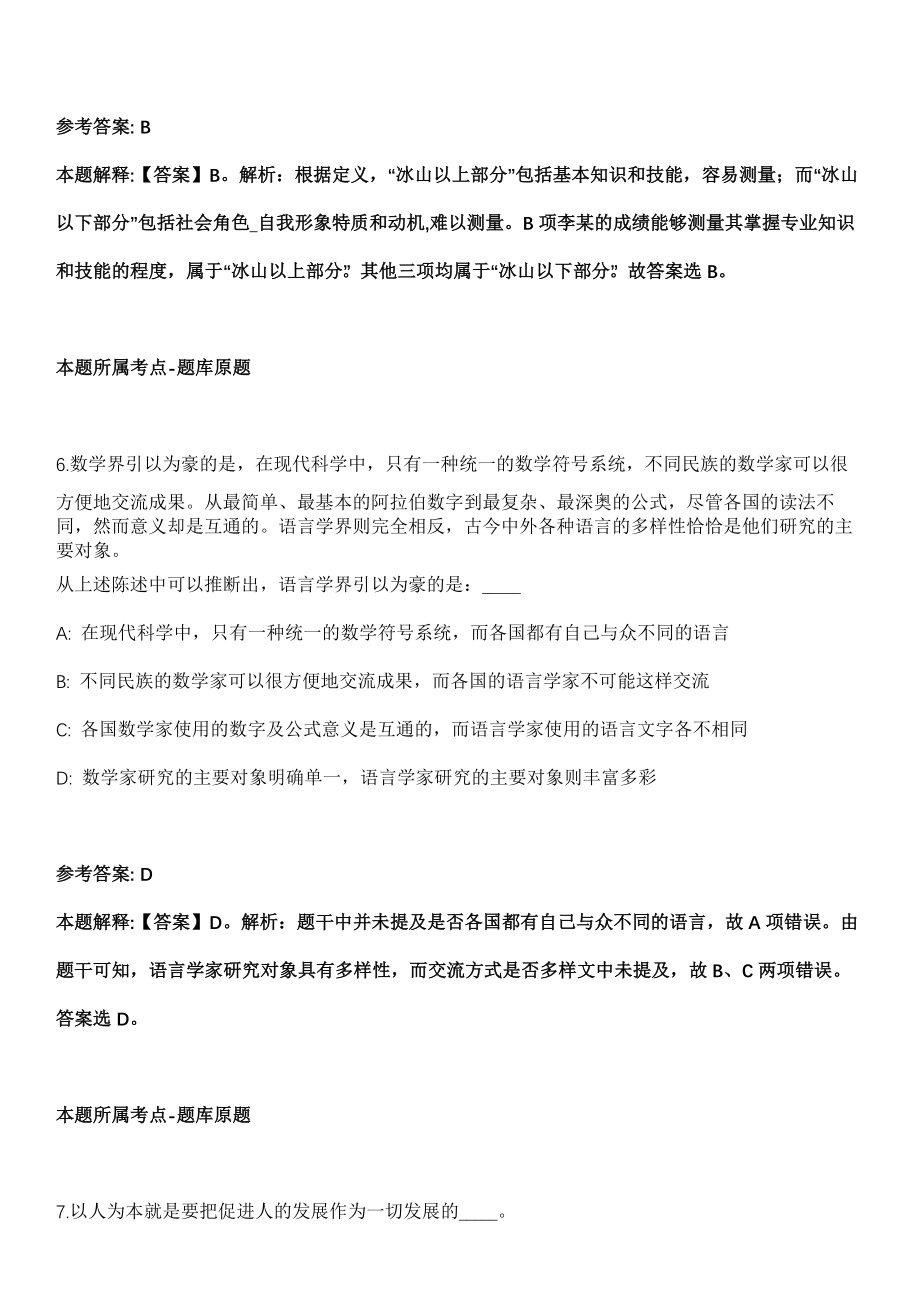 2021年04月湖北硚口区商务局招聘招商1人专员强化练习题（答案解析）_第4页