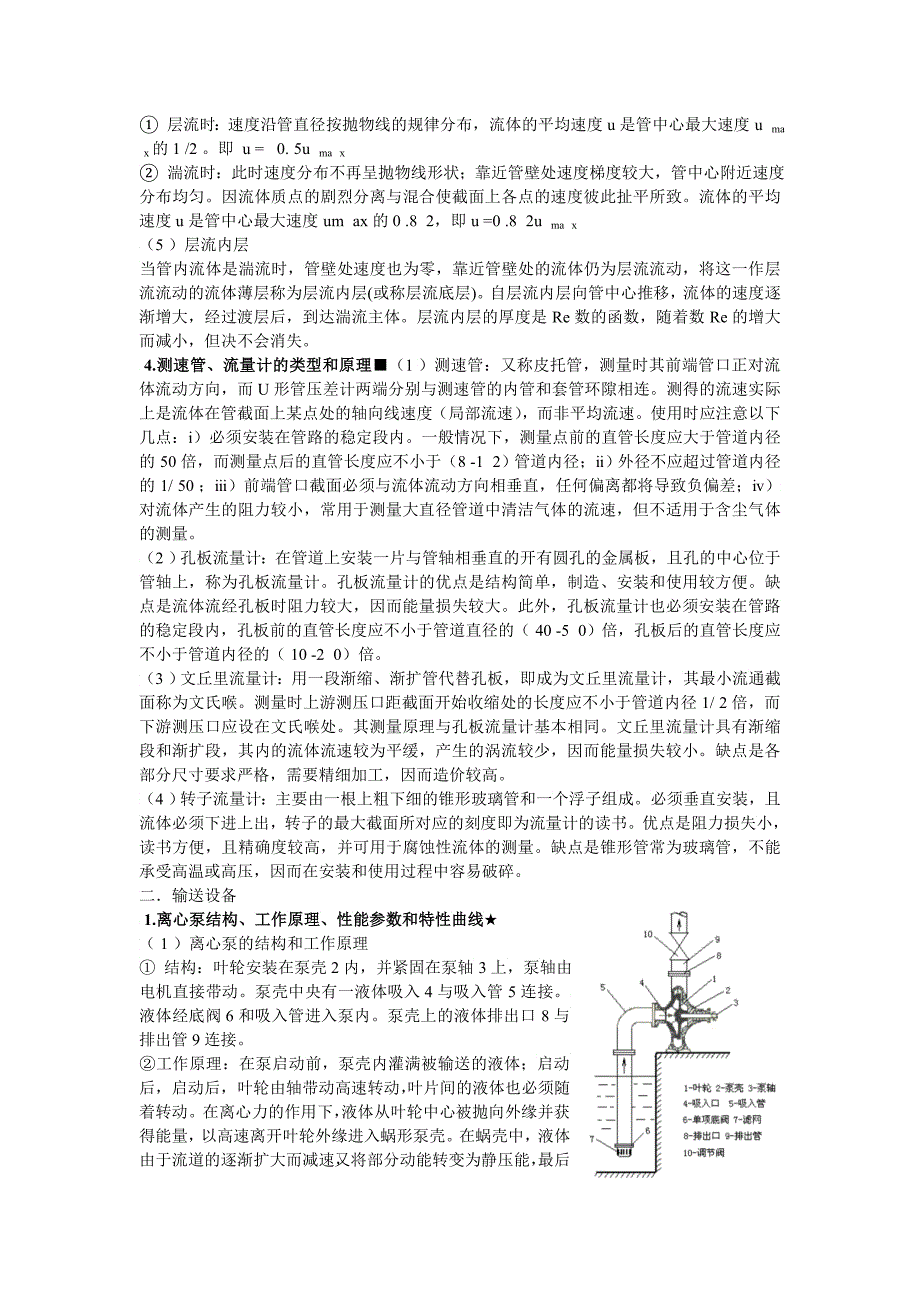 XXXX药学中级工程师医药工程专业知识制药工程原理与设备_第4页