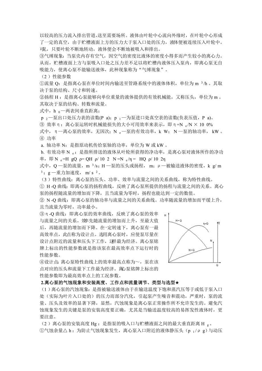 XXXX药学中级工程师医药工程专业知识制药工程原理与设备_第5页