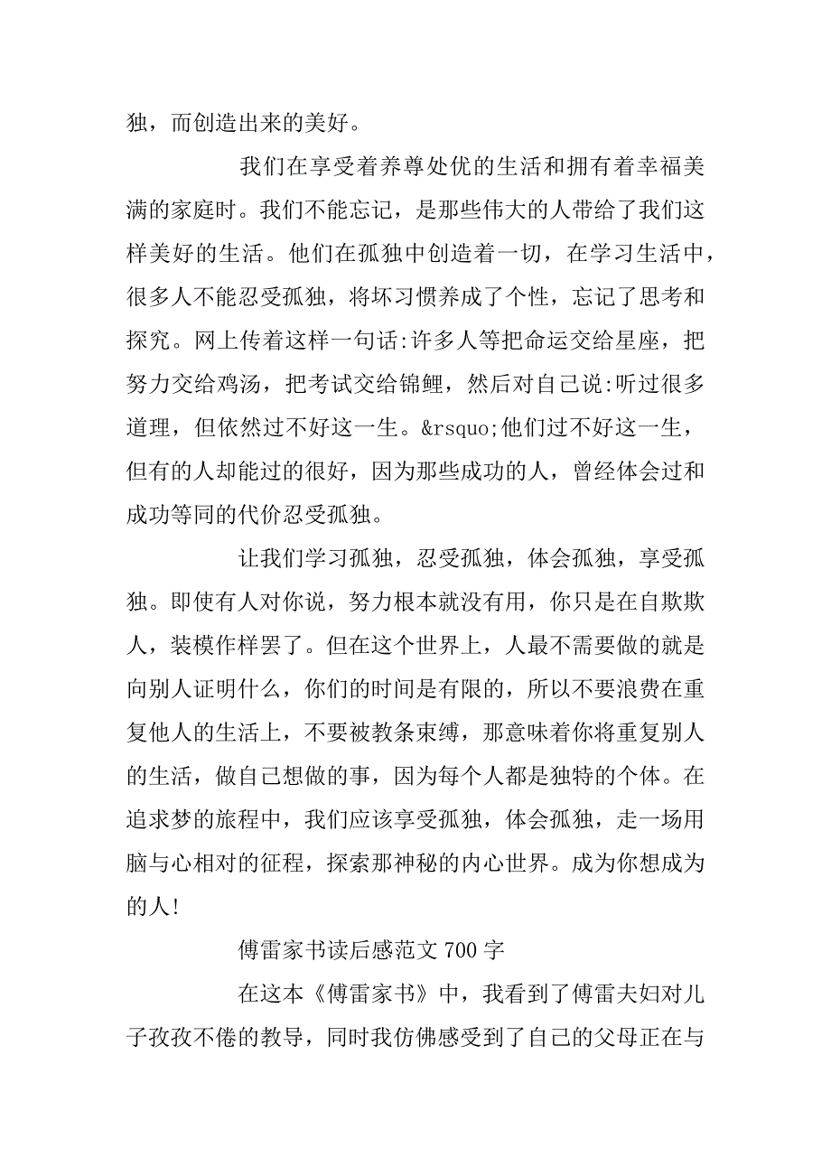 2023年中学生傅雷家书读后感范文700字左右_第2页