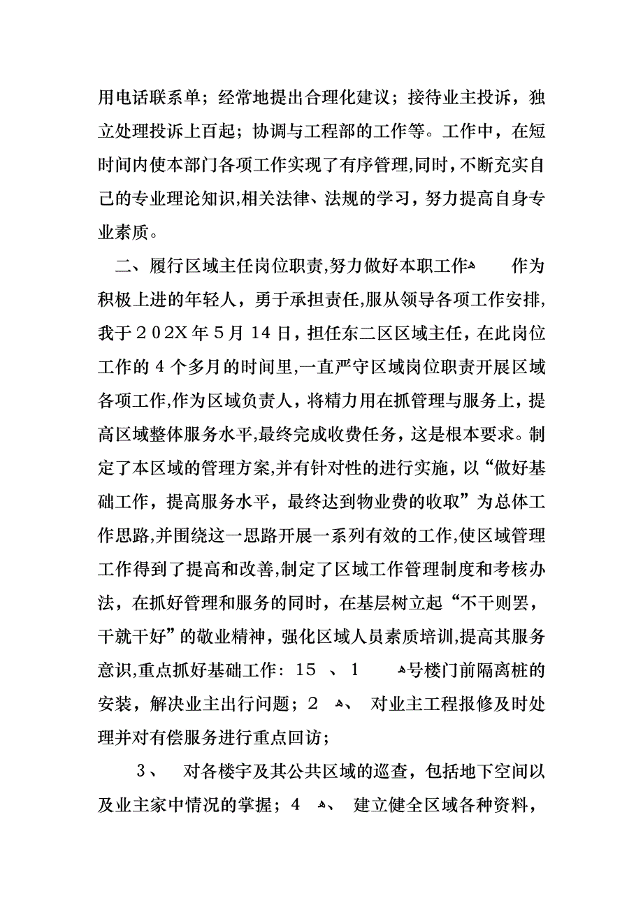 个人主管述职报告3篇_第2页