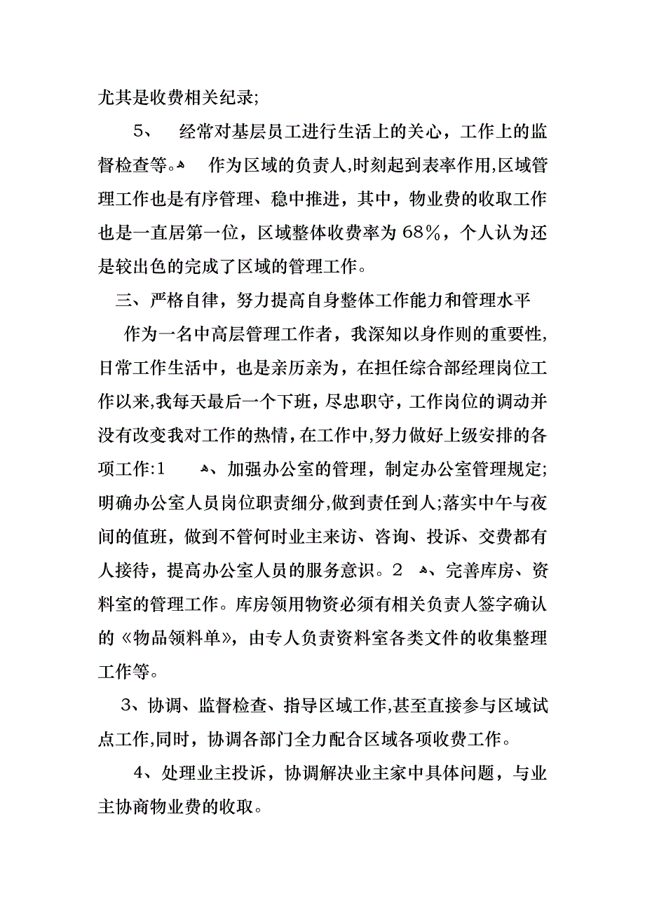 个人主管述职报告3篇_第3页