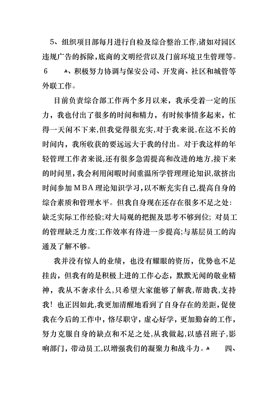 个人主管述职报告3篇_第4页