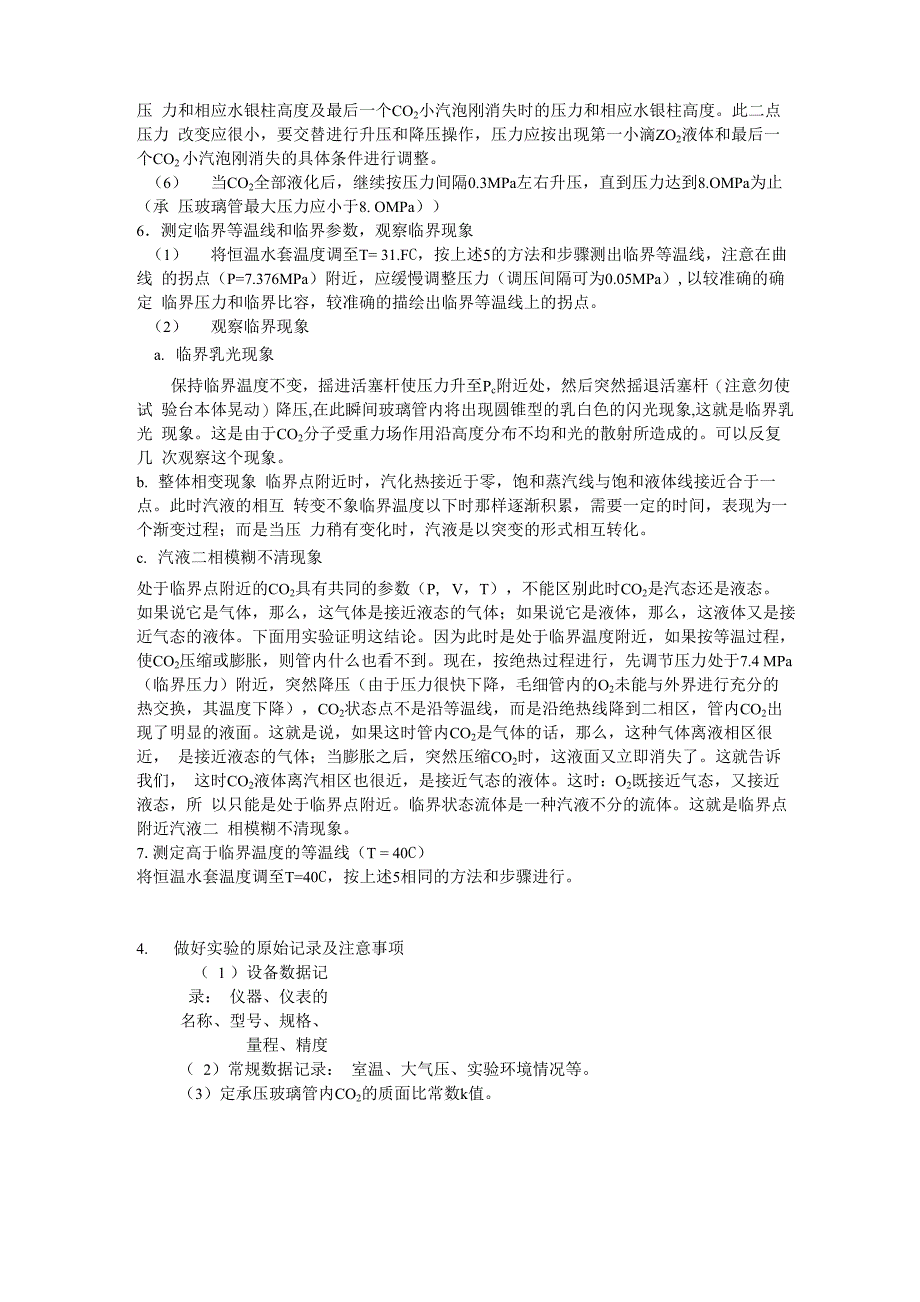 07 二氧化碳PVT热力学实验_第4页