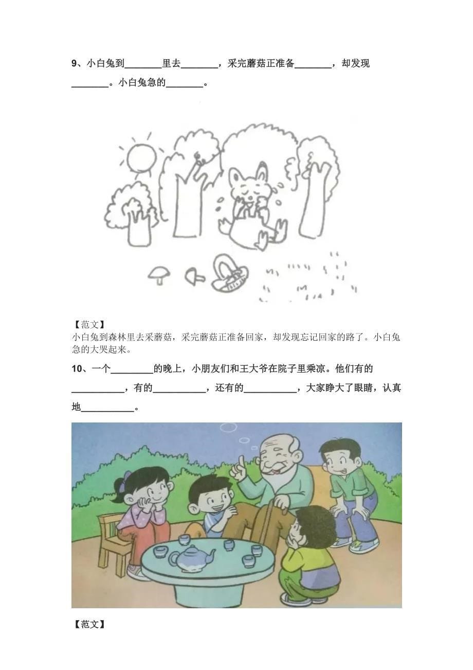 (完整word版)部编版一年级看图写话指导和范文.doc_第5页