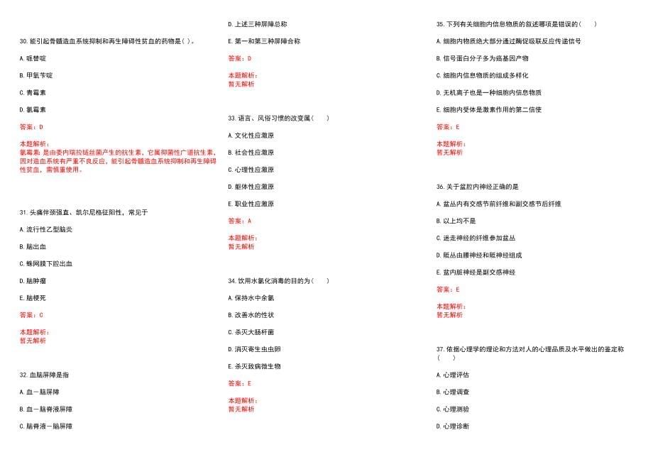 2022年08月苏州高新区（虎丘区）医疗卫生事业单位公开招聘71名高层次紧缺人才历年参考题库答案解析_第5页