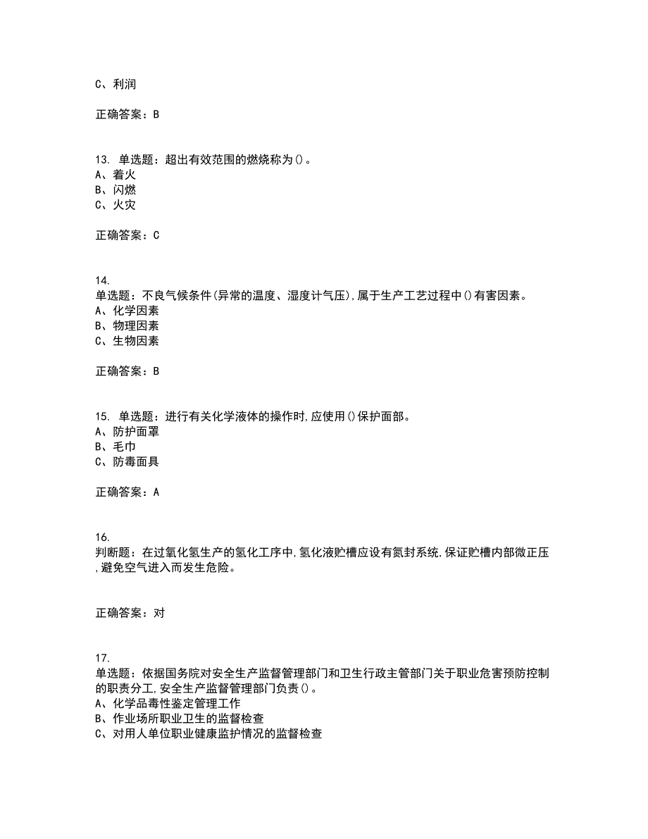 过氧化工艺作业安全生产考试历年真题汇编（精选）含答案87_第3页