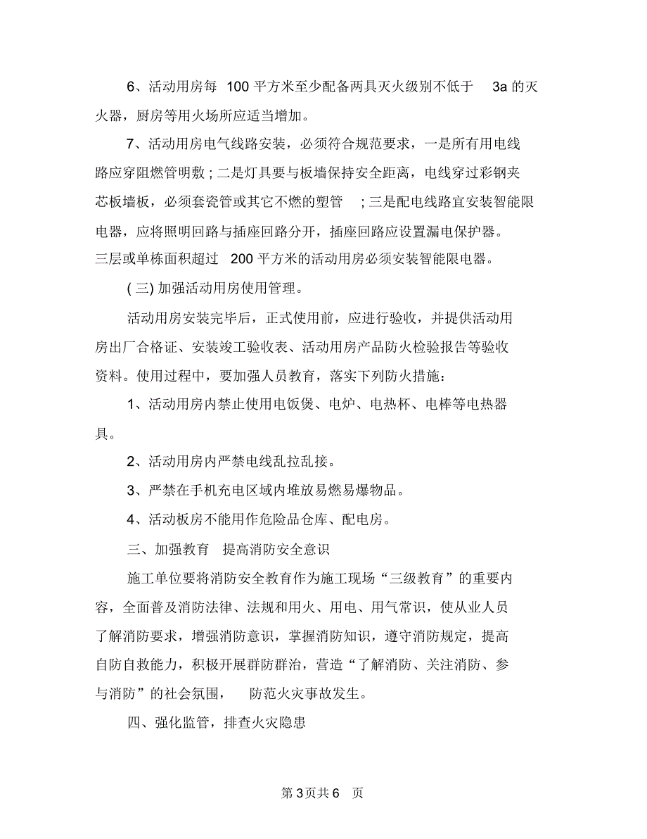 2018最新的工地消防安全自查报告与2018最新的护士辞职报告模板汇编_第3页