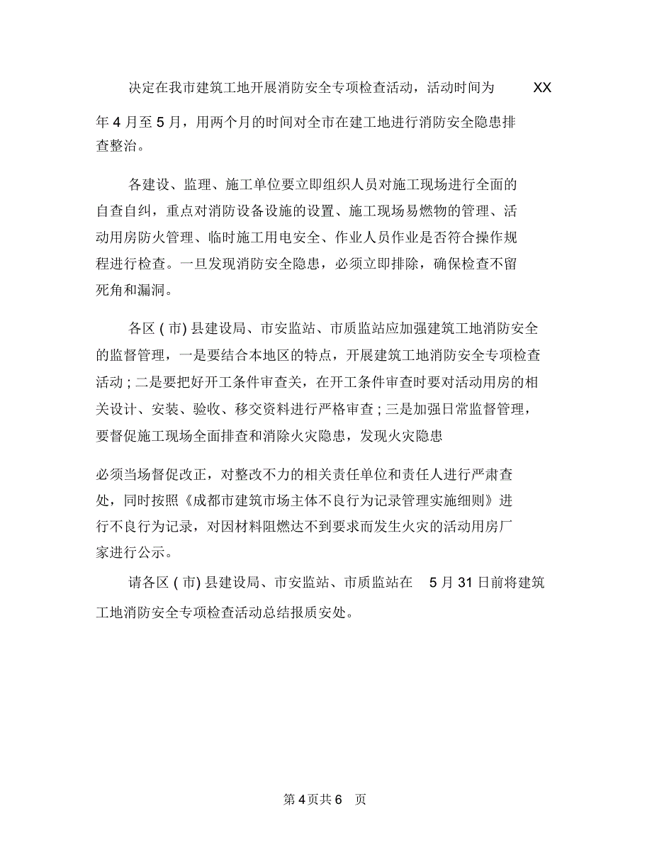 2018最新的工地消防安全自查报告与2018最新的护士辞职报告模板汇编_第4页