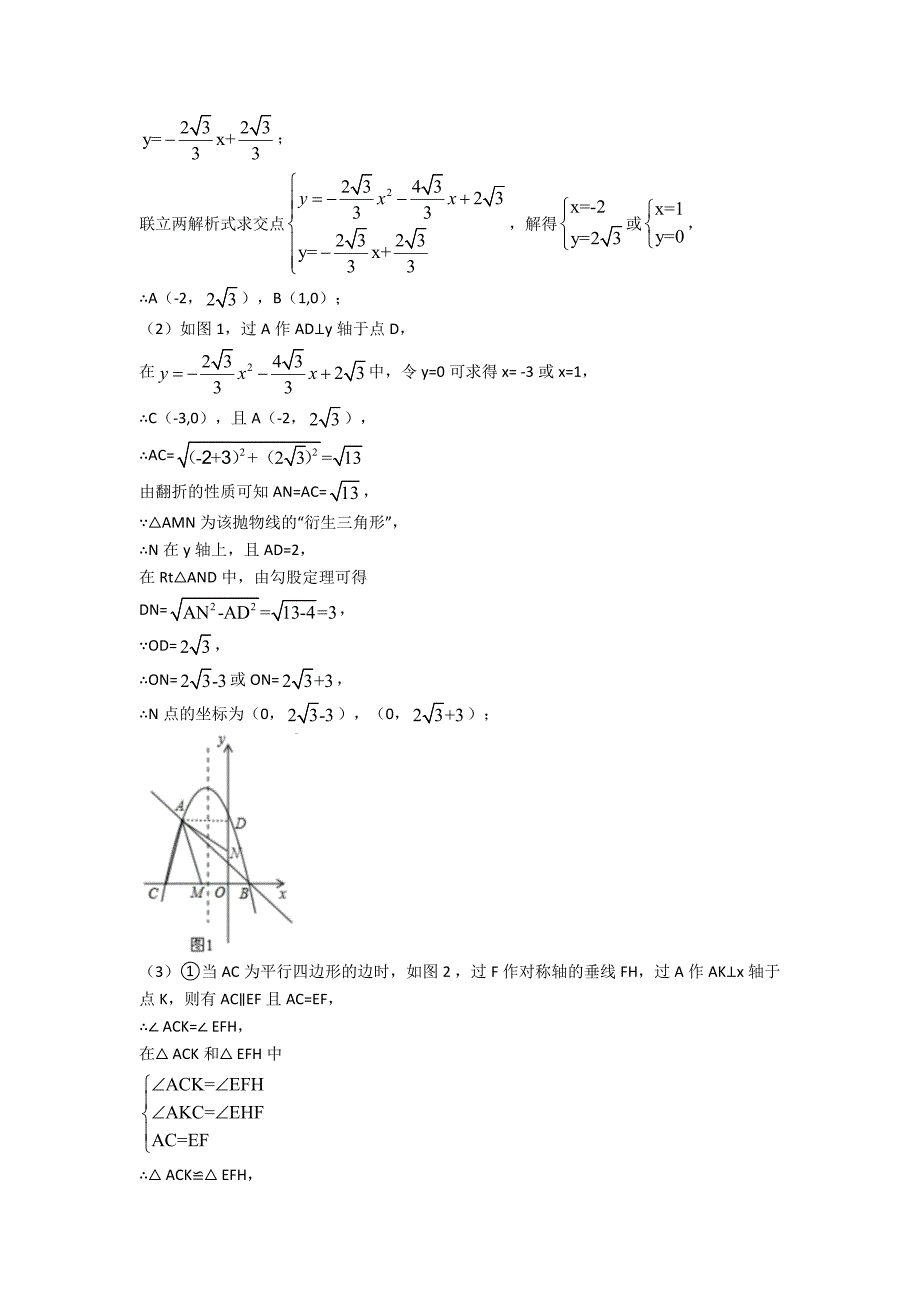 中考数学培优-易错-难题(含解析)之二次函数及答案.doc_第2页