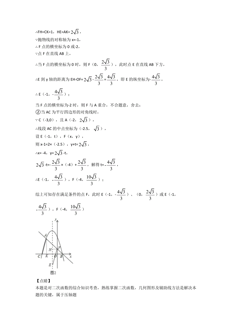 中考数学培优-易错-难题(含解析)之二次函数及答案.doc_第3页