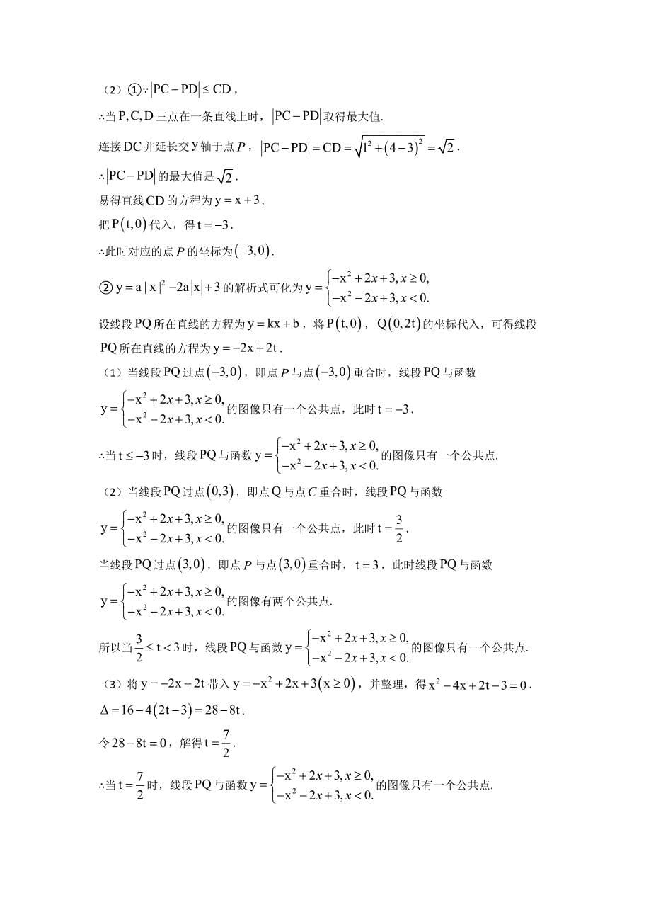 中考数学培优-易错-难题(含解析)之二次函数及答案.doc_第5页