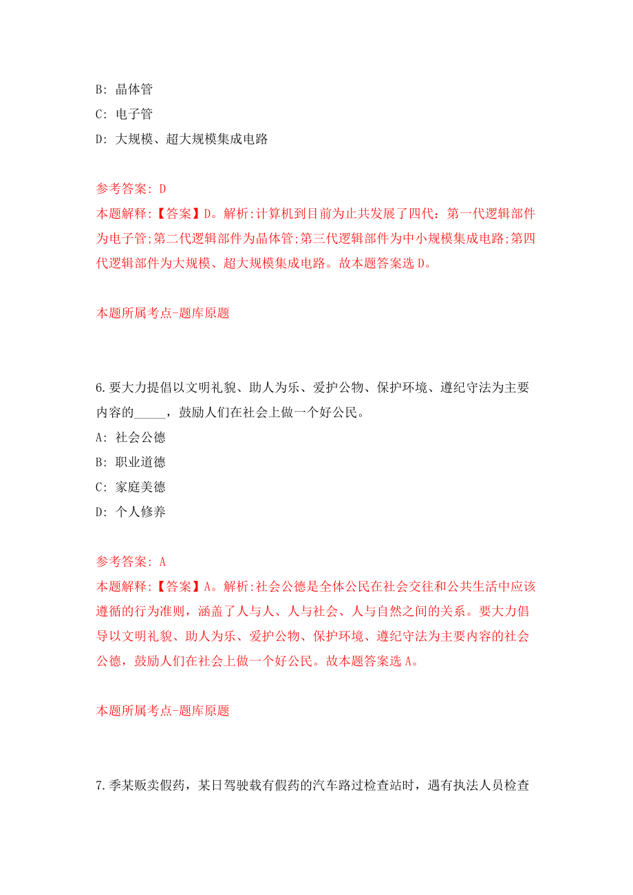 2022湖北咸宁市直事业单位公开招聘模拟试卷【附答案解析】（第3次）_第4页