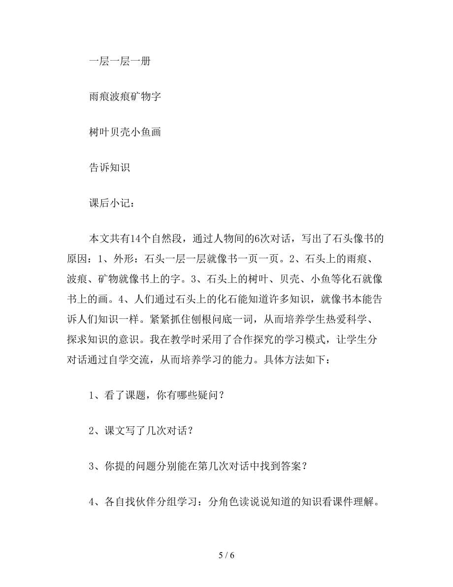 【教育资料】小学语文《石头书》教学设计二.doc_第5页