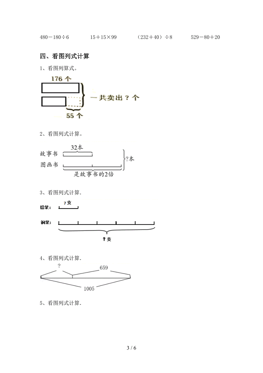 2021年三年级数学上册混合运算易错题及答案.doc_第3页