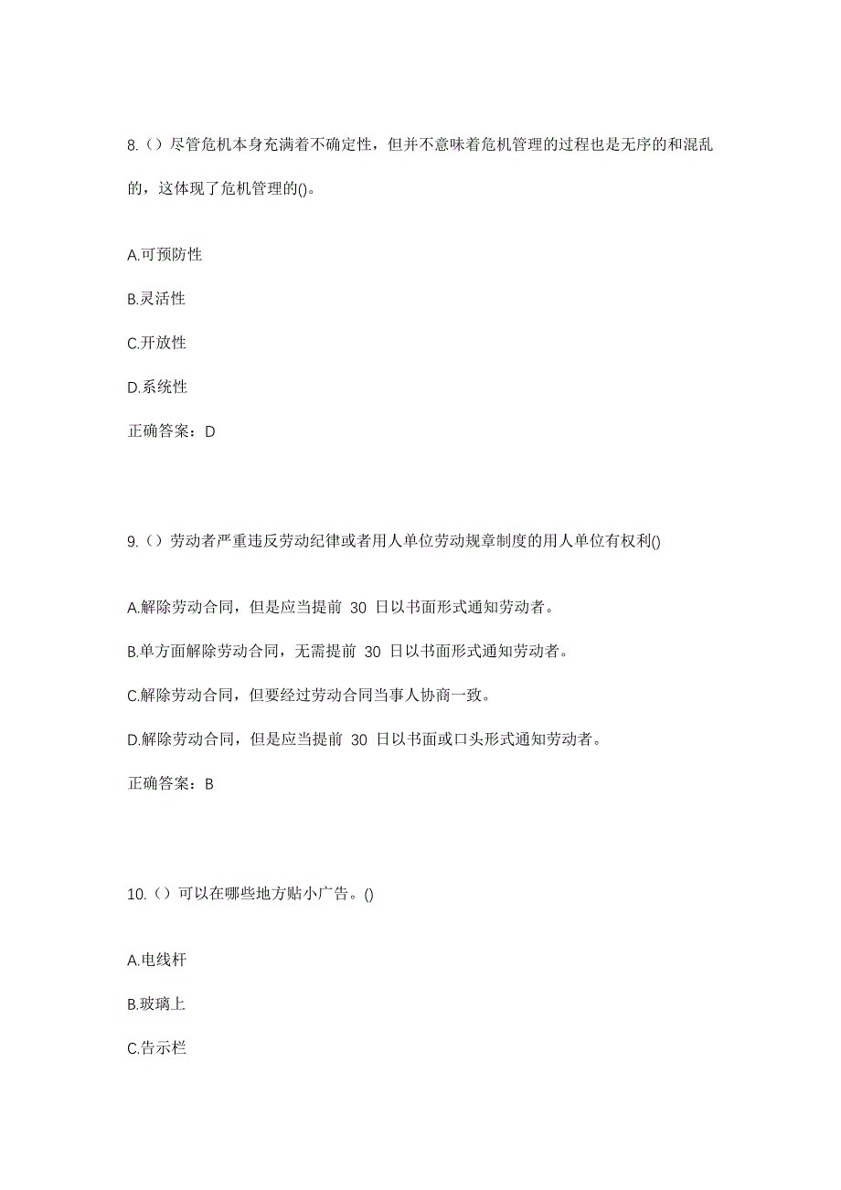 2023年山西省临汾市襄汾县大邓乡西张村社区工作人员考试模拟题及答案_第4页