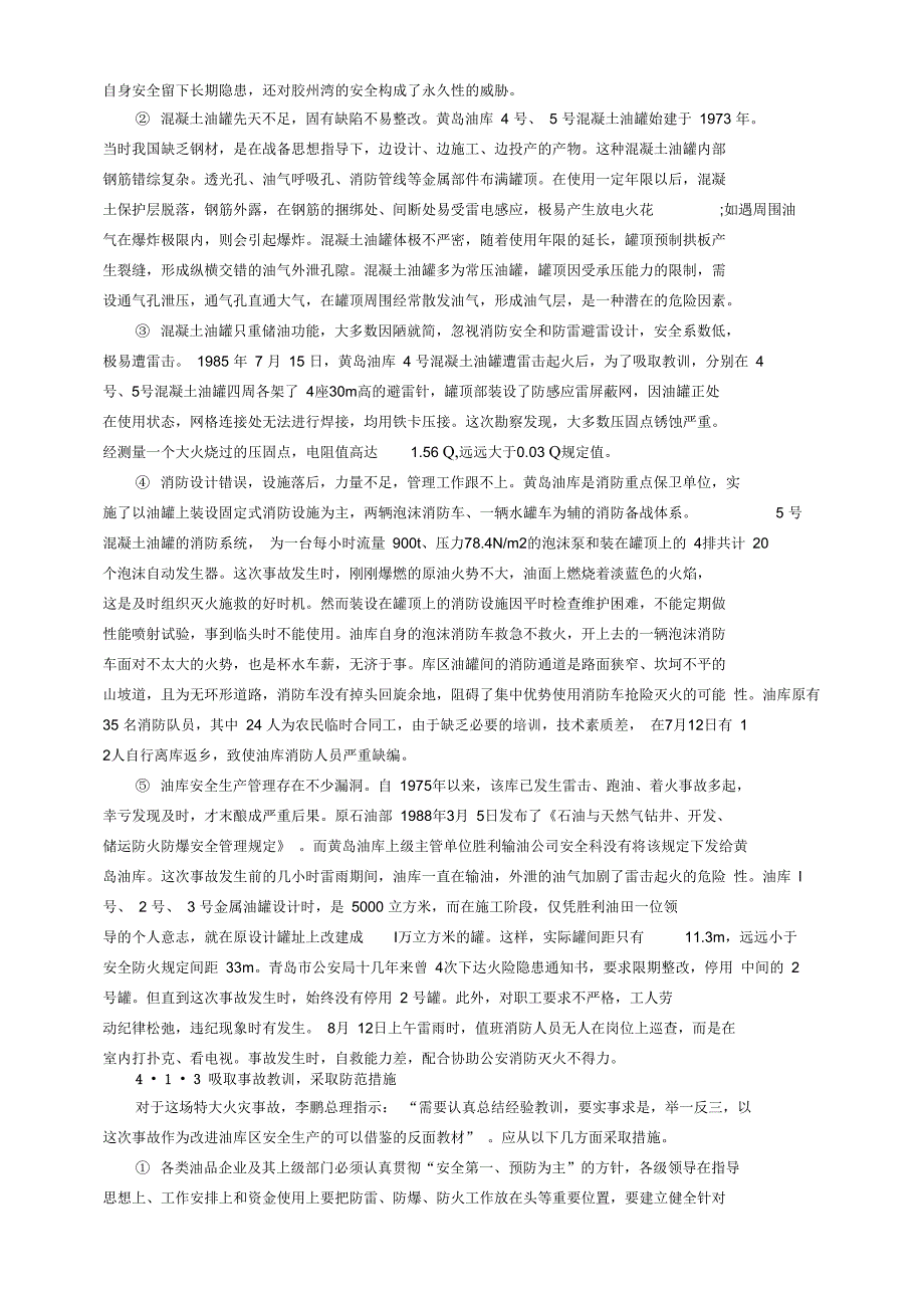 事故典型案例及其分析_第3页