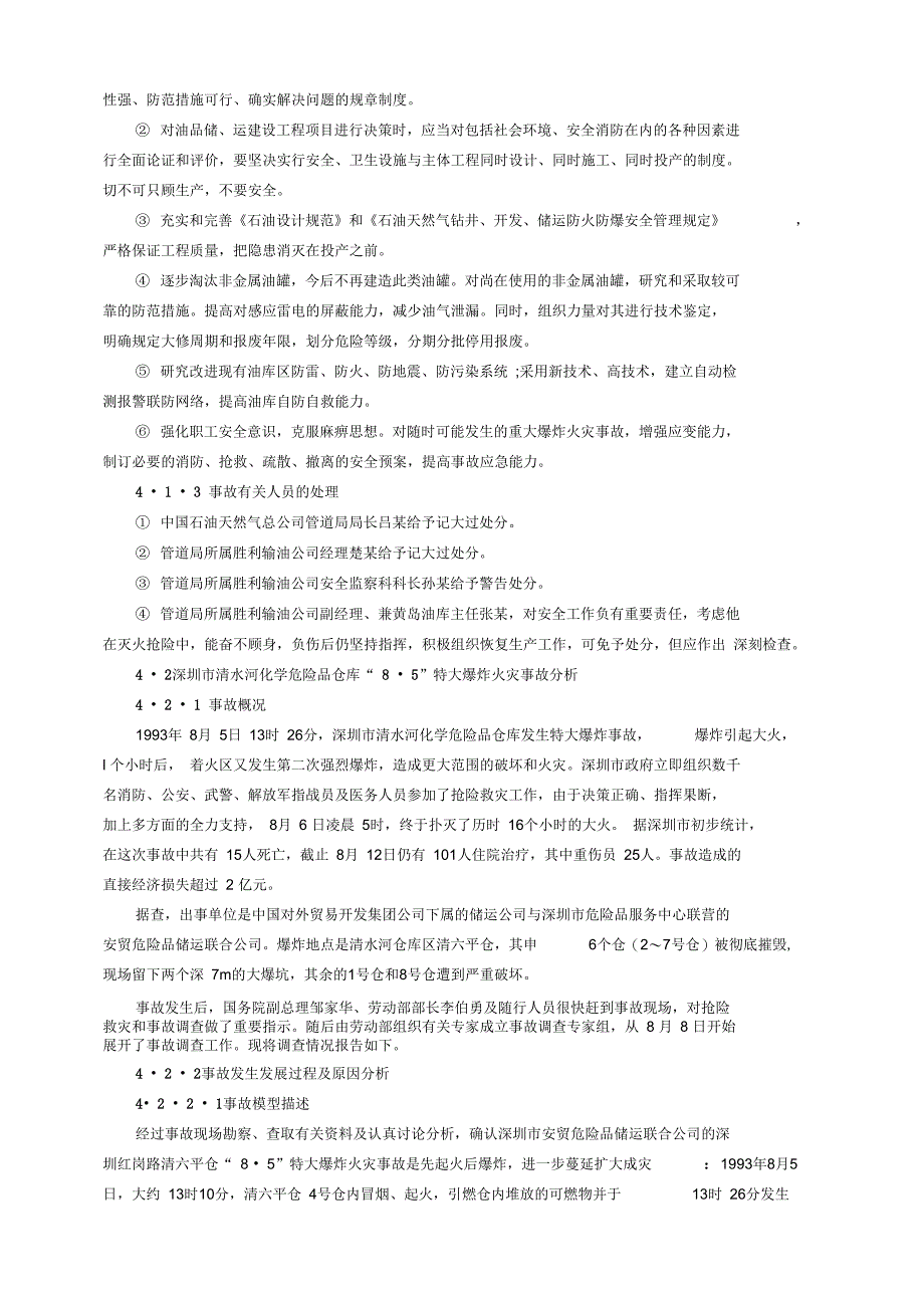 事故典型案例及其分析_第4页