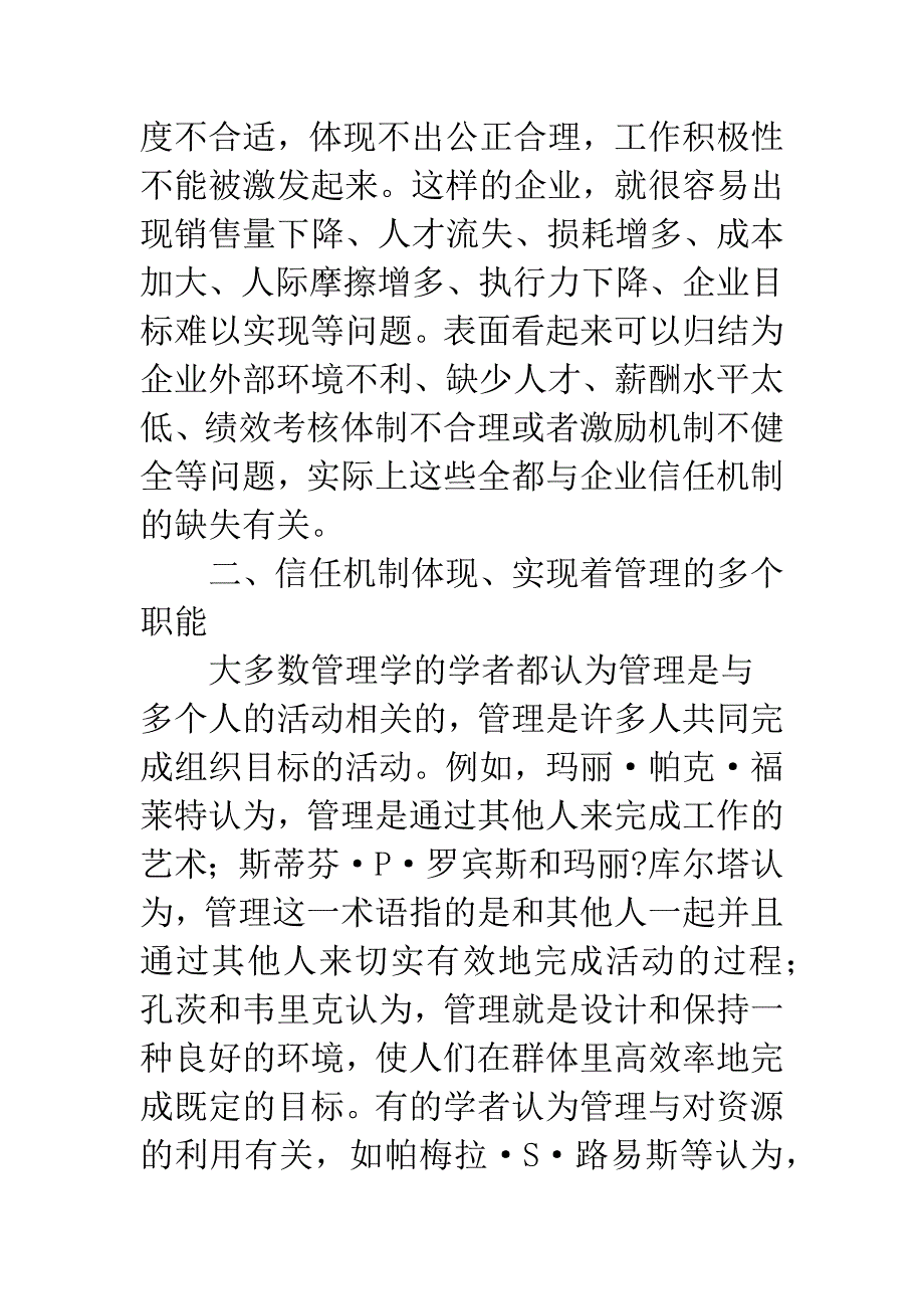 民营企业的管理瓶颈—信任机制的缺失-1.docx_第3页