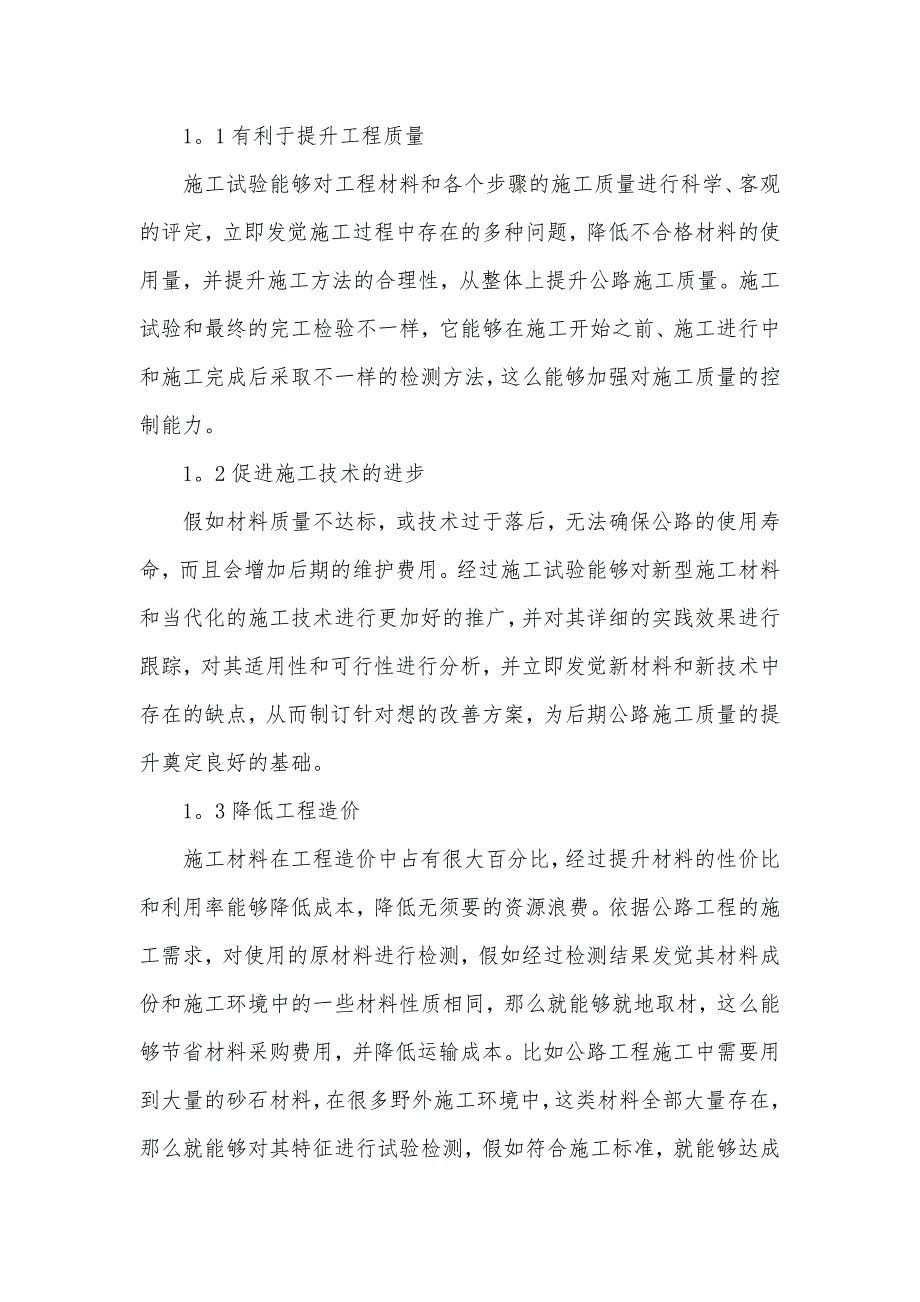 工程专业毕业论文_工程类毕业论文题目_第2页