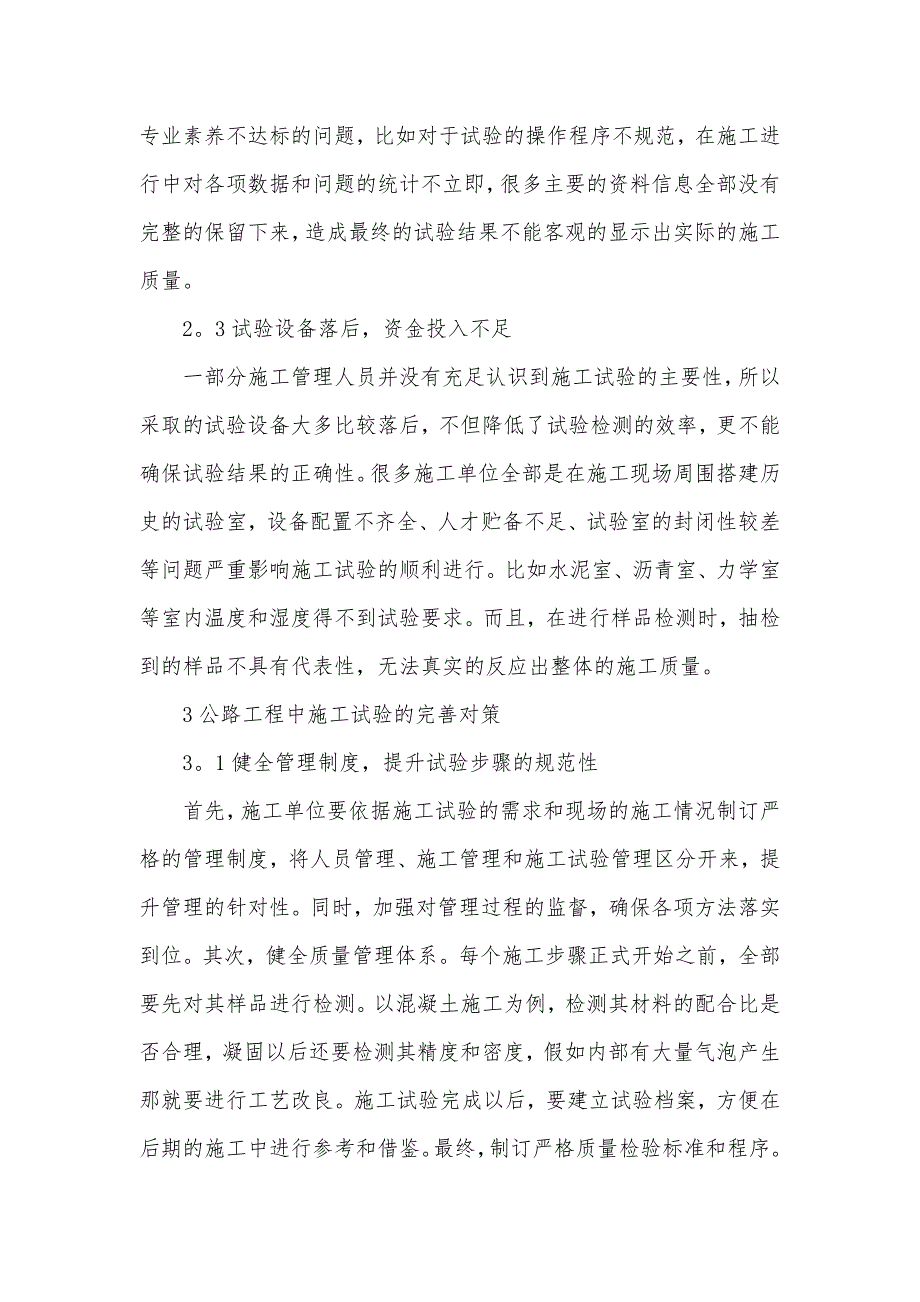 工程专业毕业论文_工程类毕业论文题目_第4页