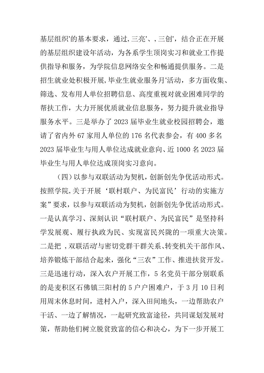 2023年上半年招生就业党总支工作总结_党总支半年工作总结_第3页