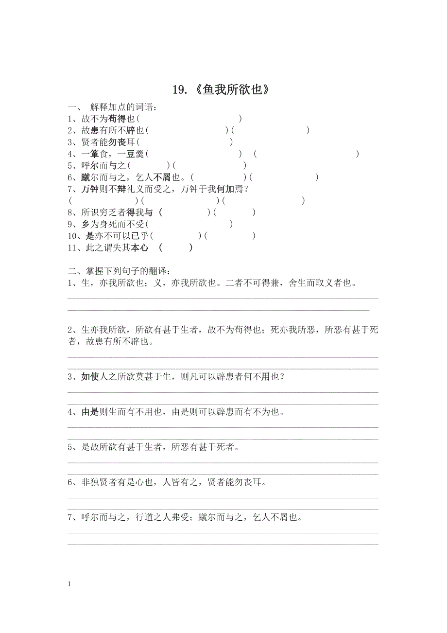 19.鱼我所欲也练习题_第1页