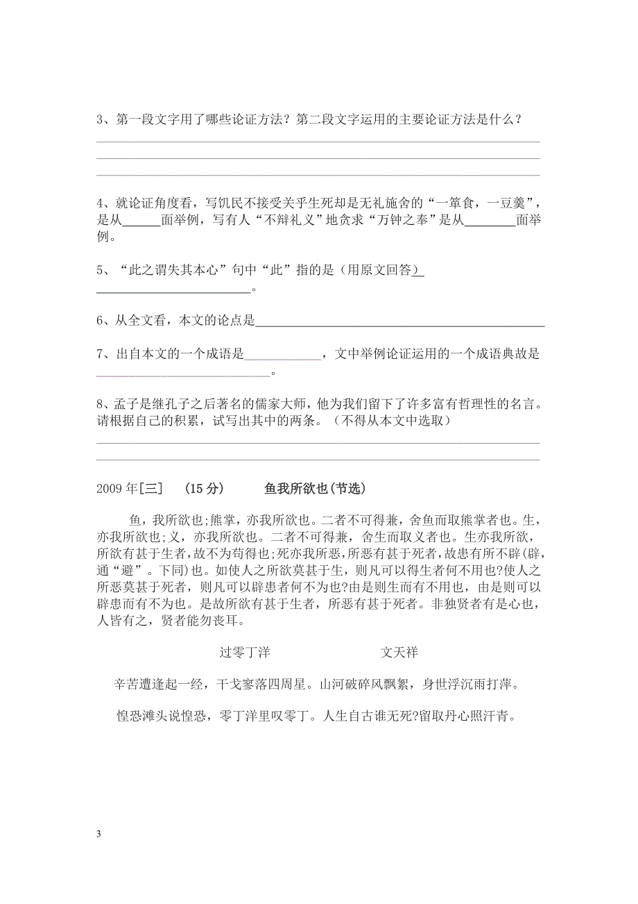 19.鱼我所欲也练习题_第3页