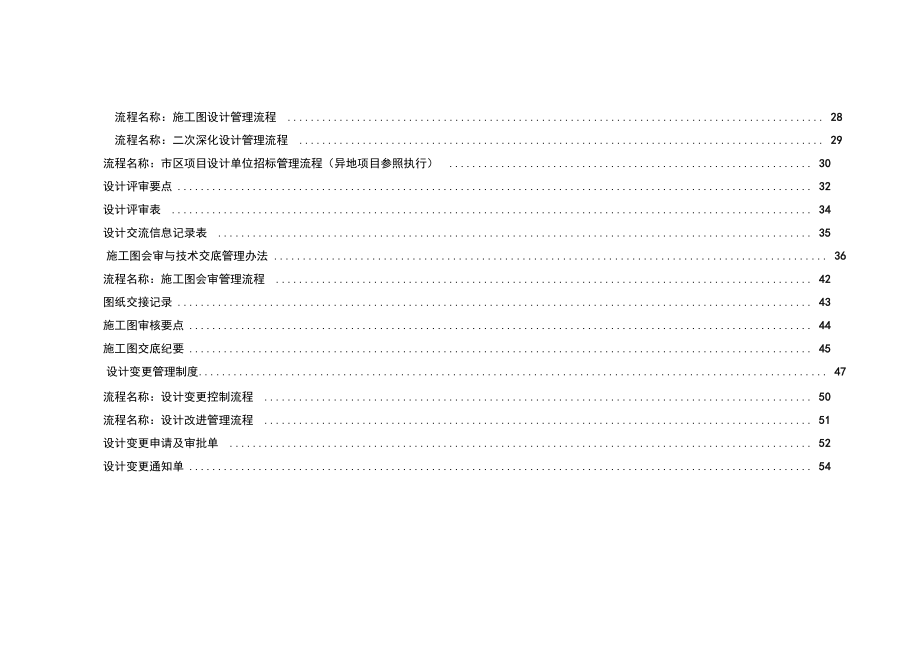 中铁瑞成房地产公司项目设计管理制度_第2页