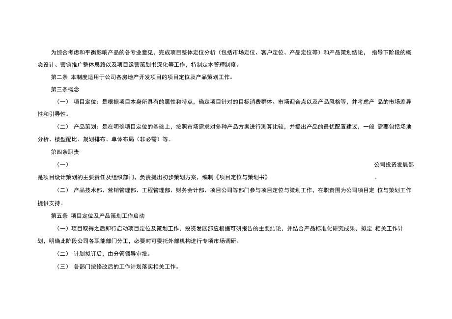 中铁瑞成房地产公司项目设计管理制度_第5页