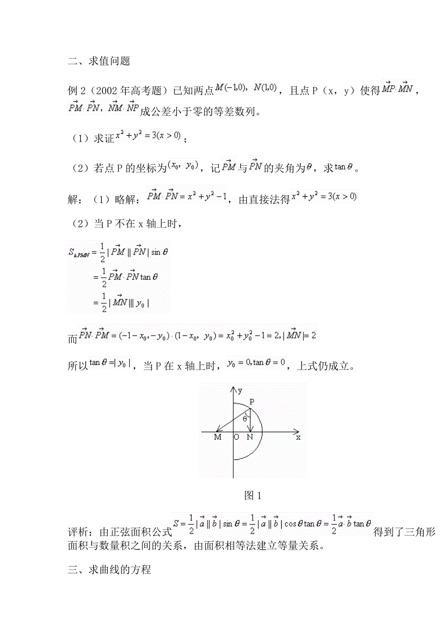 向量在圆锥曲线中的应用.doc_第4页