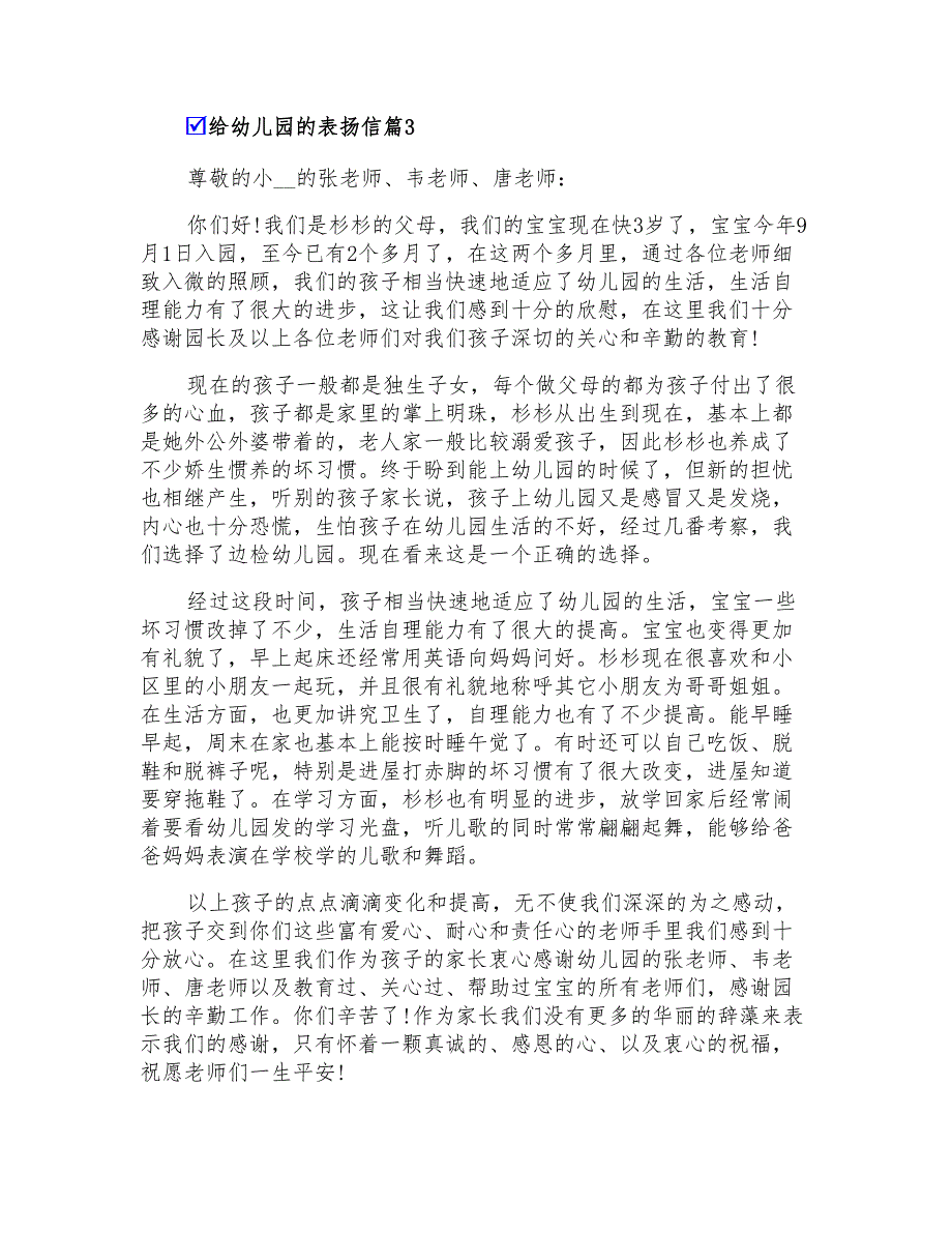 2021年给幼儿园的表扬信锦集7篇_第3页