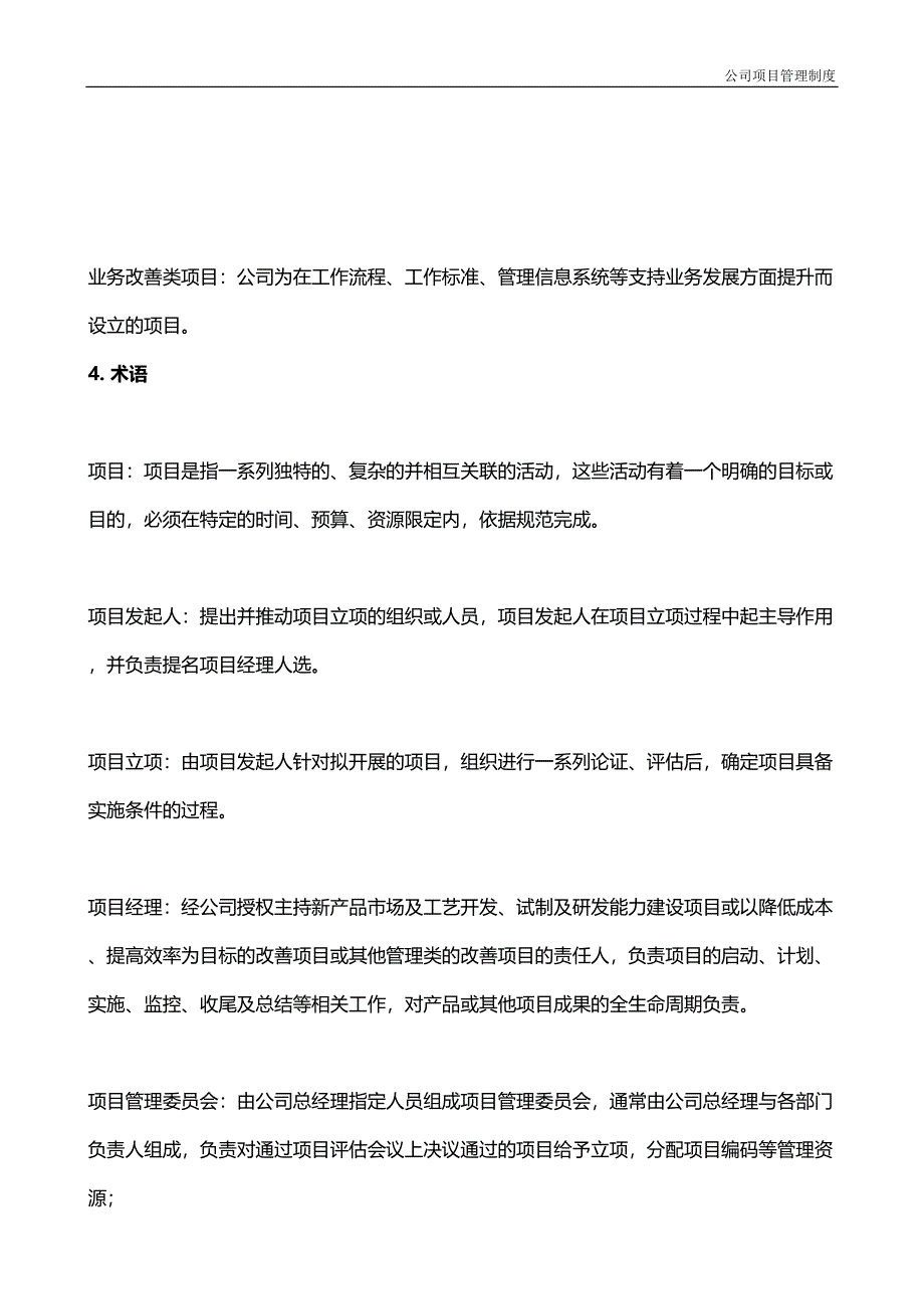 公司项目管理制度(DOC 13页)_第3页