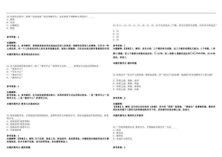 2022年07月安徽宣城市体育运动学校新任教师招聘资格复审笔试参考题库含答案解析篇_第5页