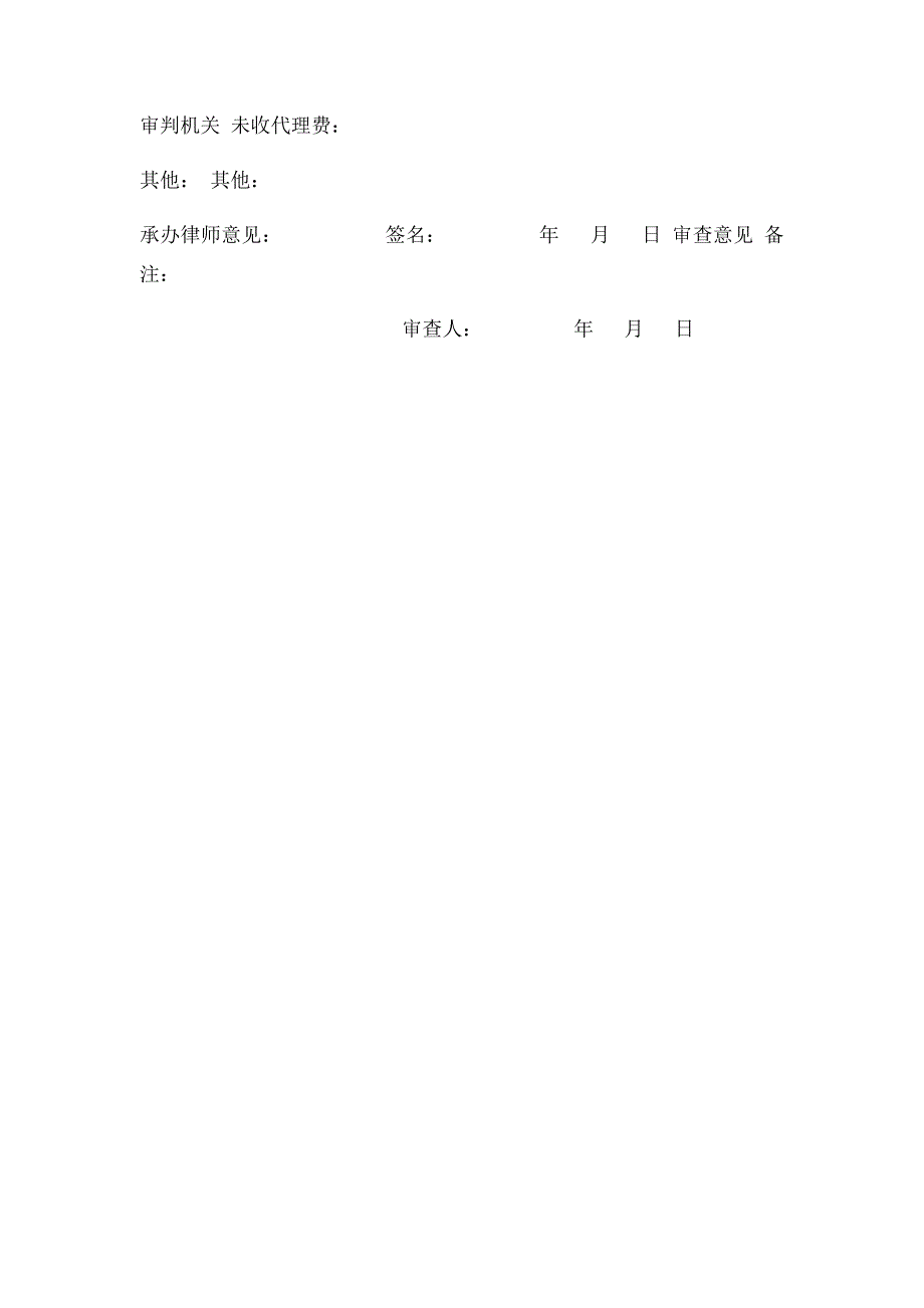 律师事务所收案登记表_第2页