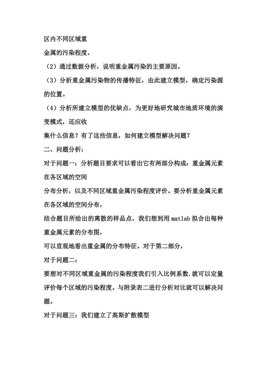 2011年建模1A.doc_第3页