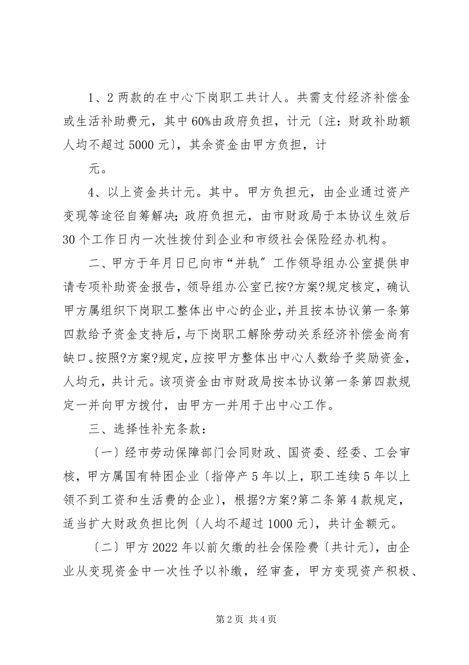 2023年市国有企业下岗职工出中心与失业保险.docx_第2页