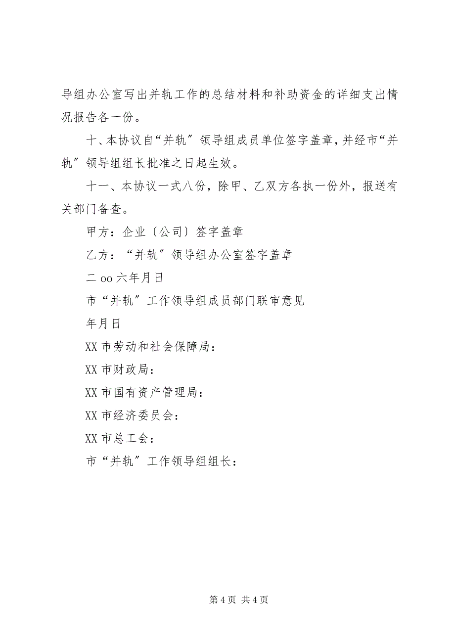 2023年市国有企业下岗职工出中心与失业保险.docx_第4页