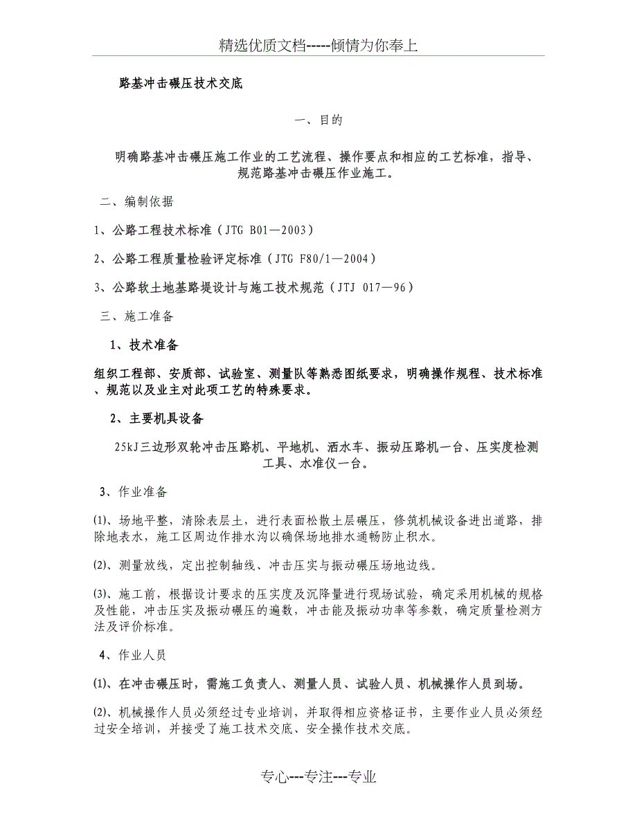 冲击碾压----技术交底重点_第1页