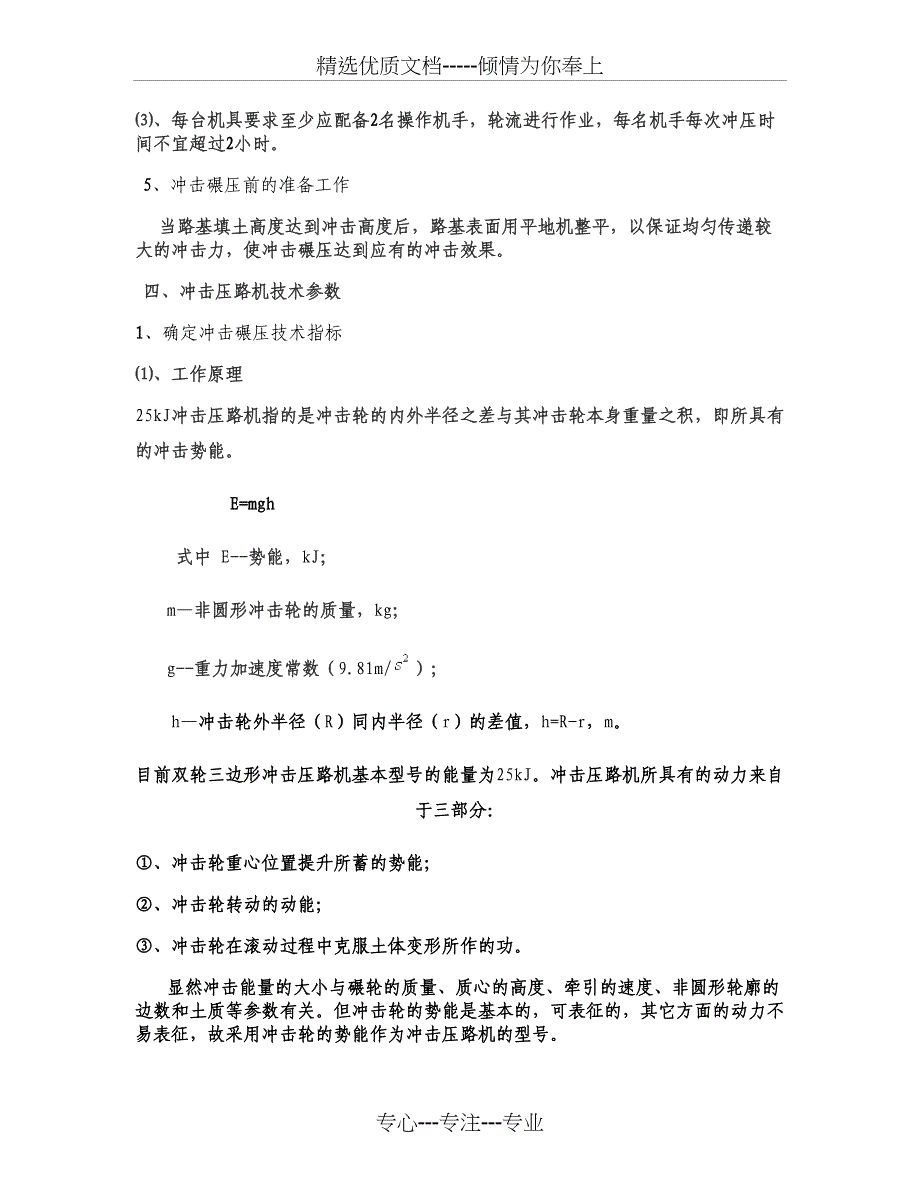 冲击碾压----技术交底重点_第2页