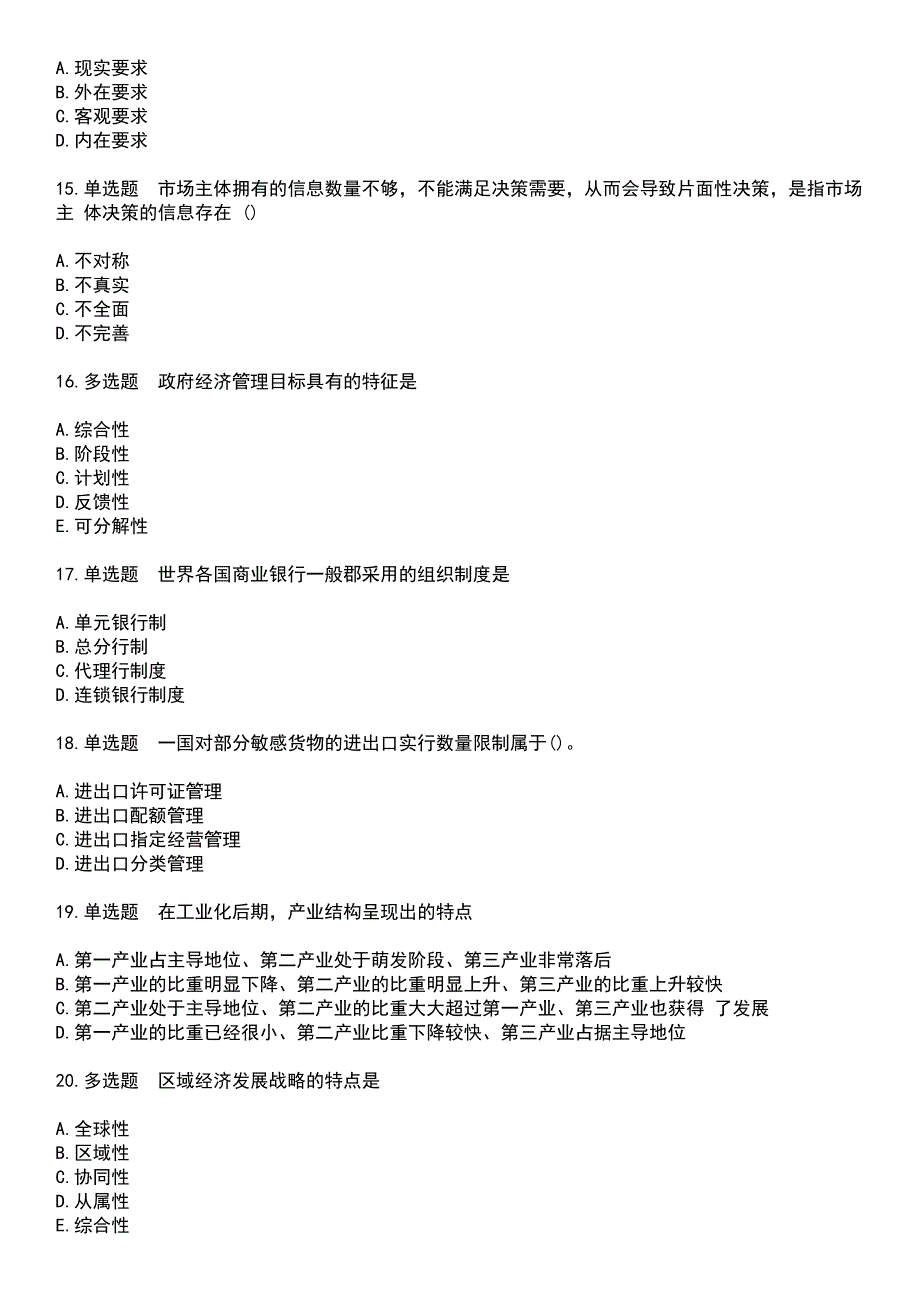 2023年自考专业(行政管理)-政府经济管理概论考试历年真题摘选含答案_第3页