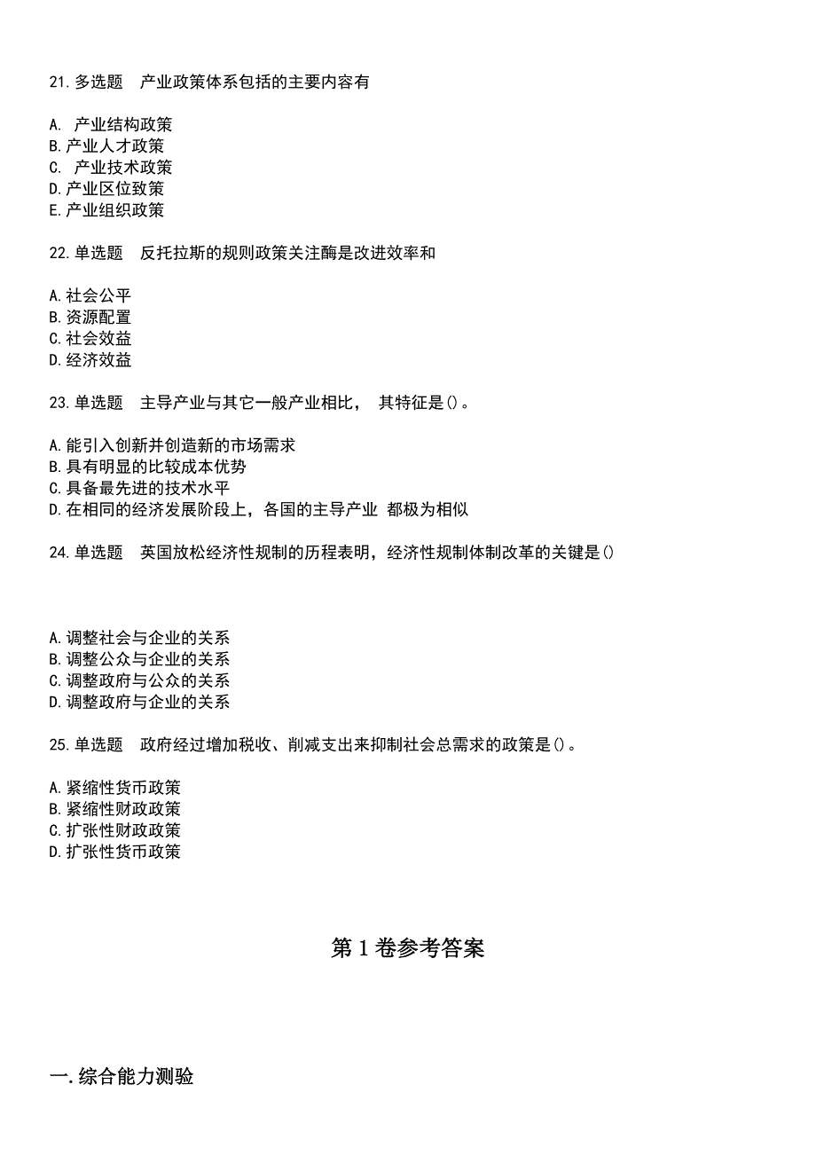 2023年自考专业(行政管理)-政府经济管理概论考试历年真题摘选含答案_第4页