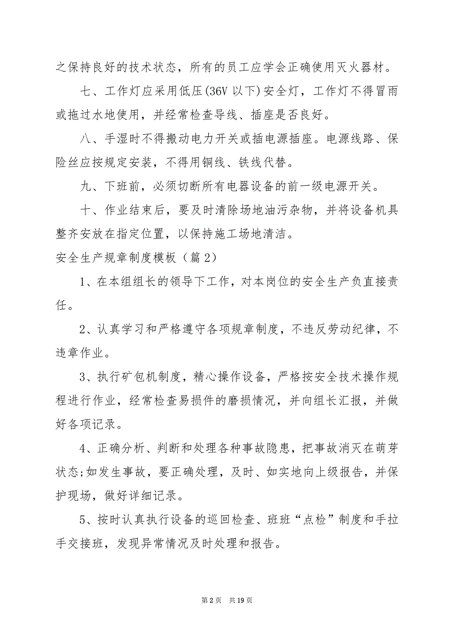 2024年安全生产规章制度模板_第2页